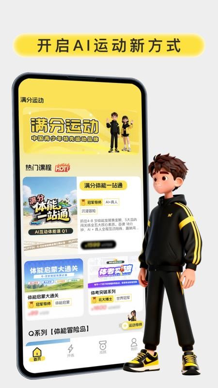 满分运动官方版v1.2.2(4)