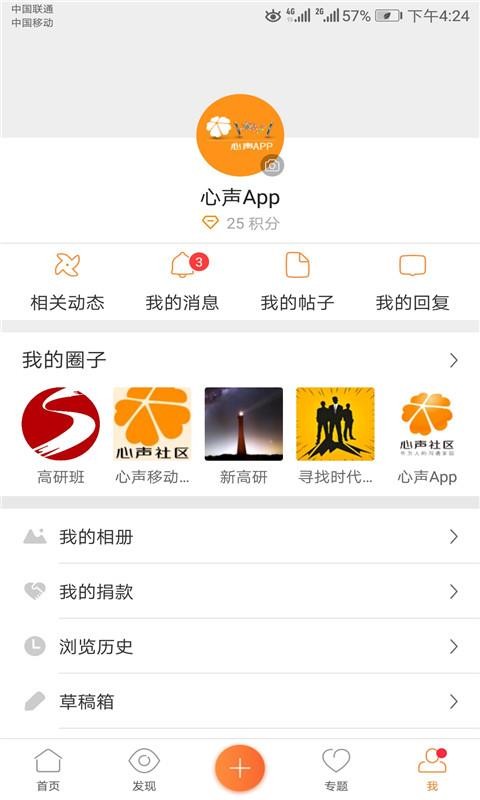 心声社区华为家事v10.0.6(4)