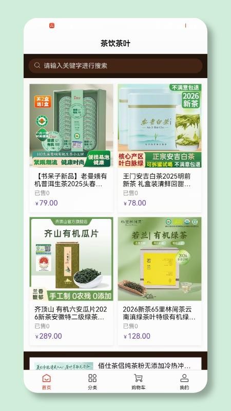 焙火余香官网版appv1.0 3