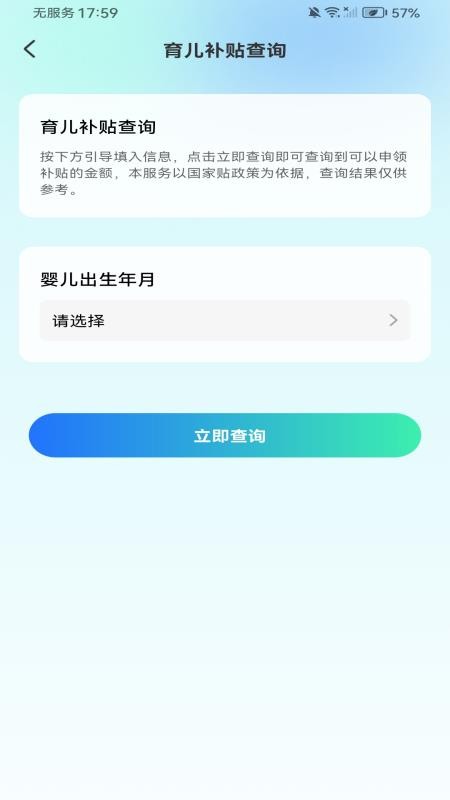 育儿补贴管家最新版v1.0.0(1)