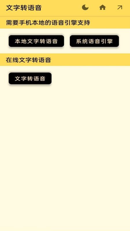 安果文字转语音官方版v1.2.8 3