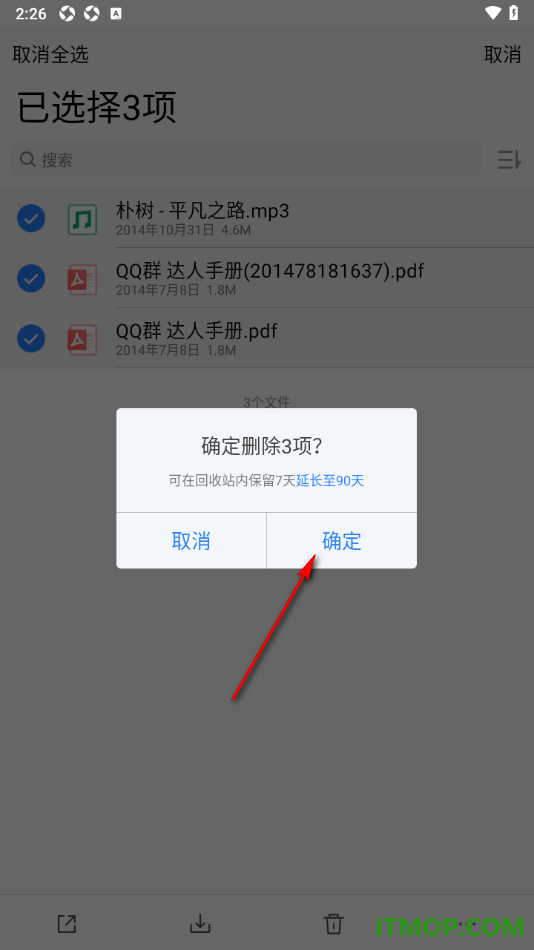 腾讯微云手机版设置批量删除或恢复文件的方法