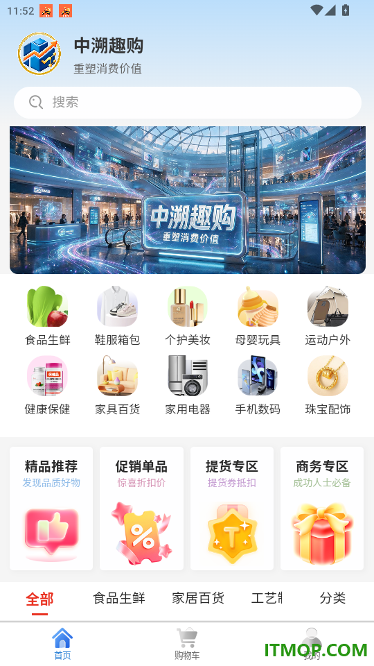 中溯趣购免费版