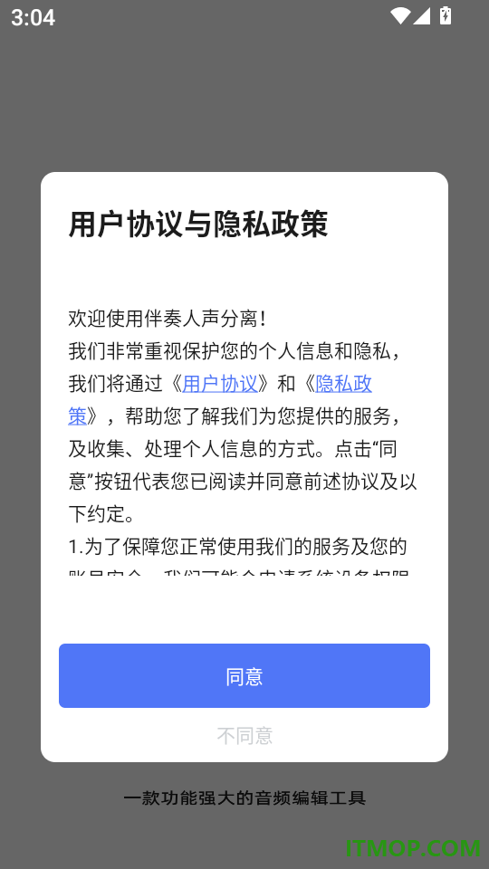 伴奏人声分离免费版