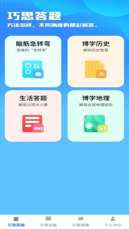巧思宝典免费版v1.0.1(5)