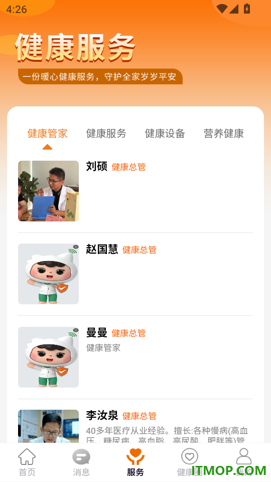 多对多AI健康免费版