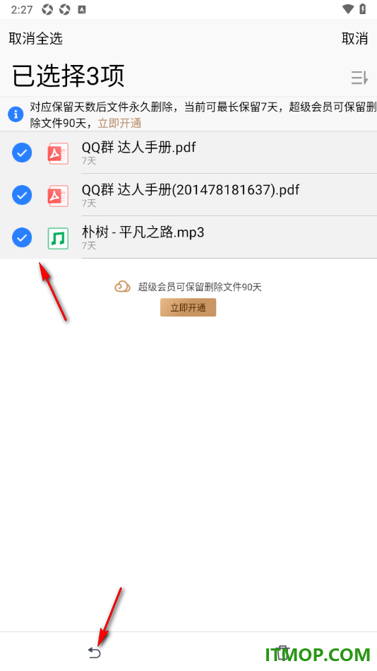 腾讯微云手机版设置批量删除或恢复文件的方法