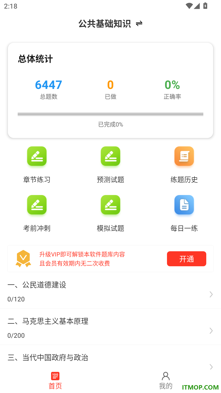 三支一扶百分题库官方版