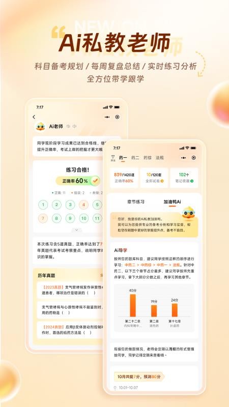 鸭题库手机版v12.2.2(5)