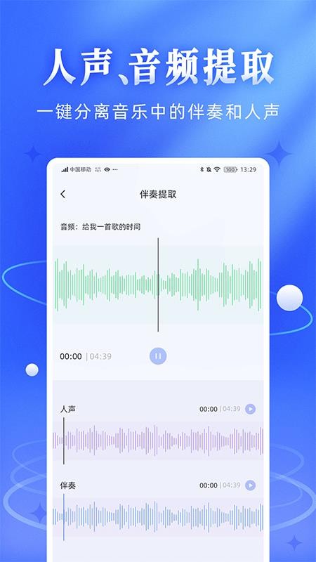 伴奏音频提取宝手机版v1.1.7.7 2