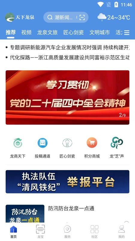 天下龙泉客户端v1.6.3(2)