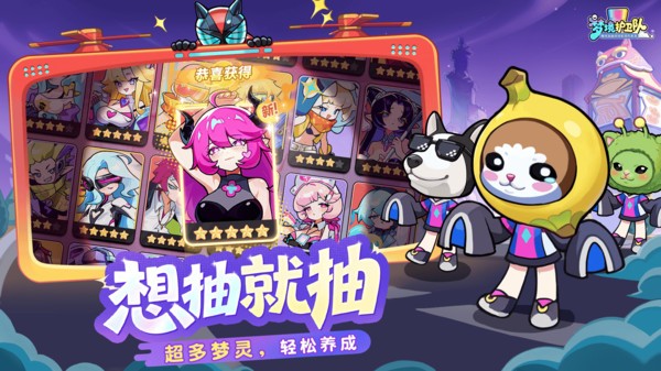 梦境护卫队小米版v2.3.1 5