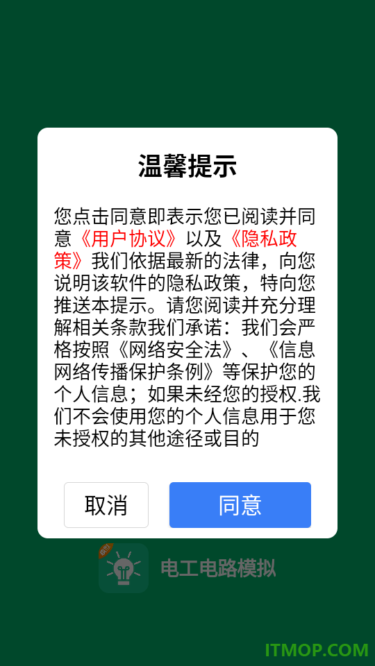 电工电路模拟手机版