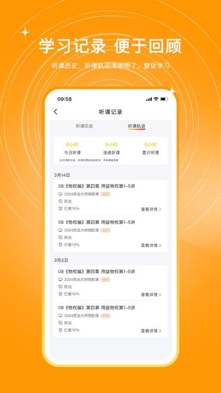 UU法考官网版v1.2.4(1)