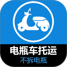 电瓶车托运最新版