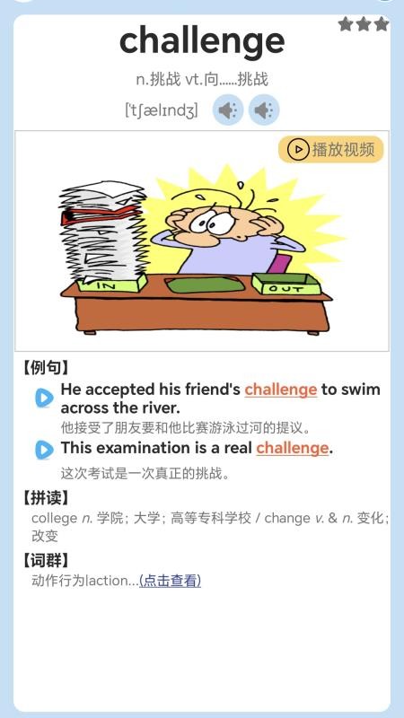 迈级高中英语同步学官方版v1.0.5(2)