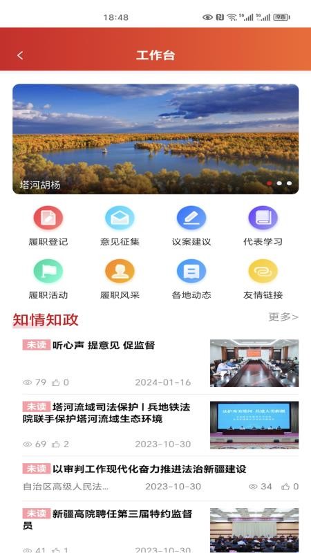 新疆人大官网版v1.2.6 3
