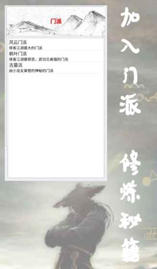 侠客江湖游戏v2.1.5(3)