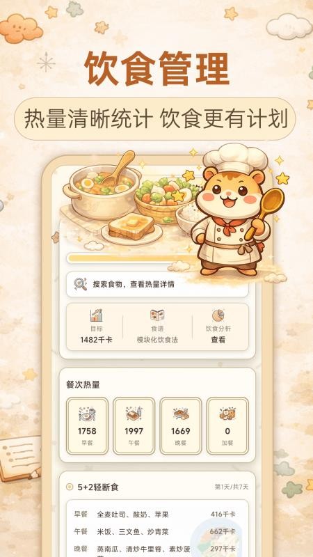 懒人减肥官方版v3.0.2 3