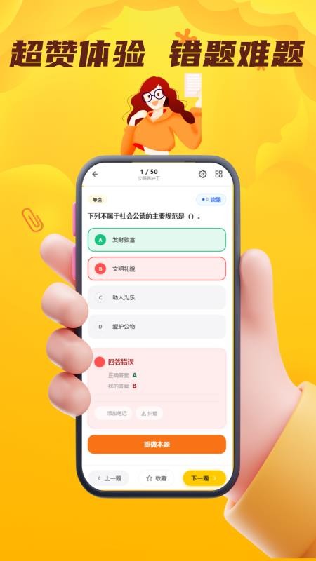 公路养护工考试门题最新版v6.0.1(4)