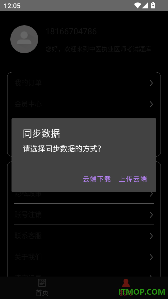中医执业医师百分题库免费版
