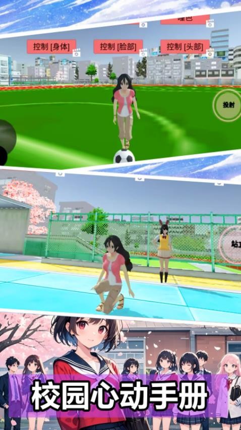 疯狂校园大作战游戏v1.0 1