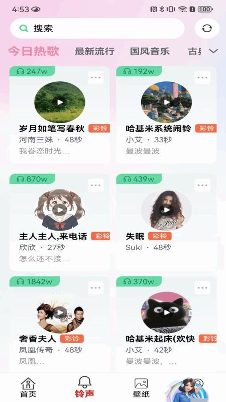 来电铃声海量多手机版v1.0.2.F(2)
