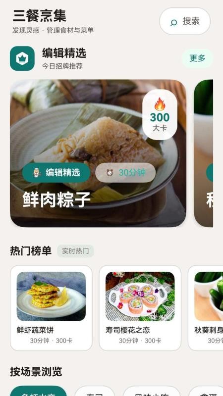 三餐烹集官网版v1.0.0 4