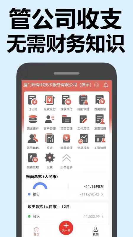 账有书企业记账appv3.6.15(2)