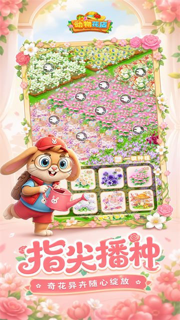 动物花店游戏v1.0.26(3)