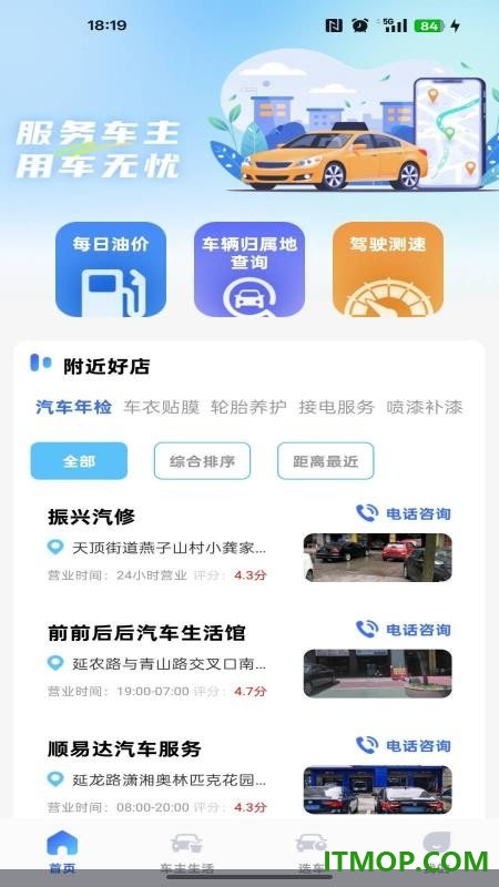 出行司机车主最新版
