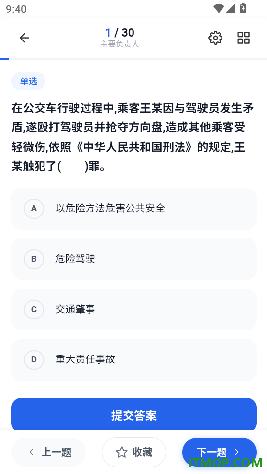 道路运输安全员考试手机版