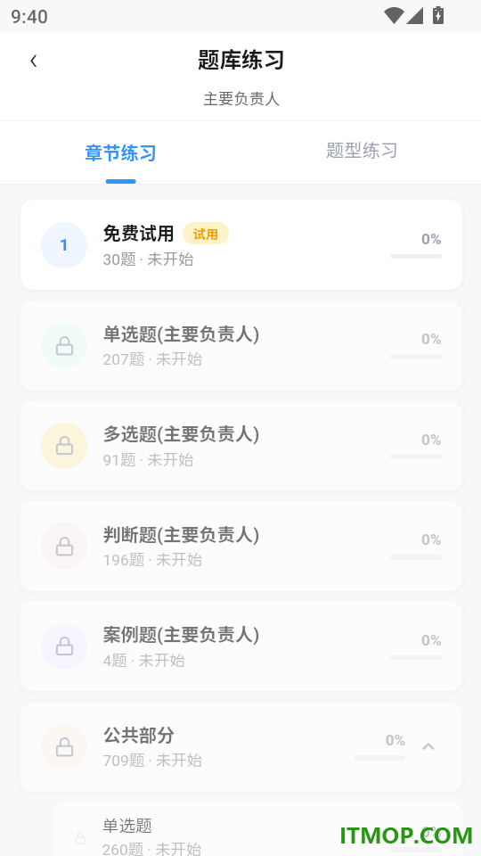 道路运输安全员考试手机版