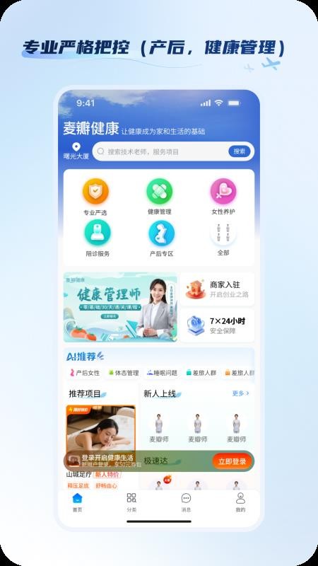 麦瓣健康免费版v1.1.3 3