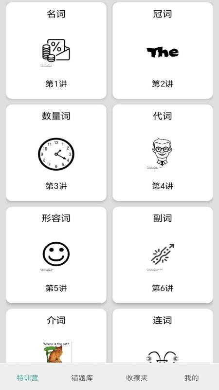 小学英语语法通官方版v1.0.6(5)