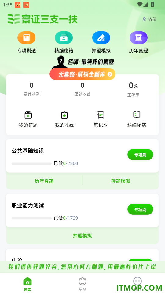 三支一扶考试题库寰证官网版