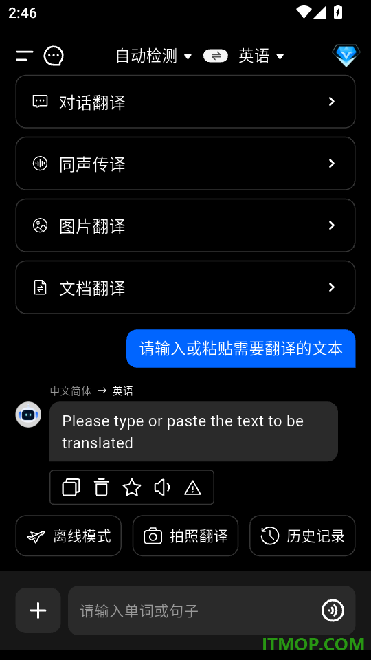 AI拍照翻译官手机版