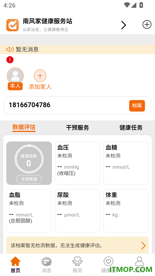 多对多AI健康免费版