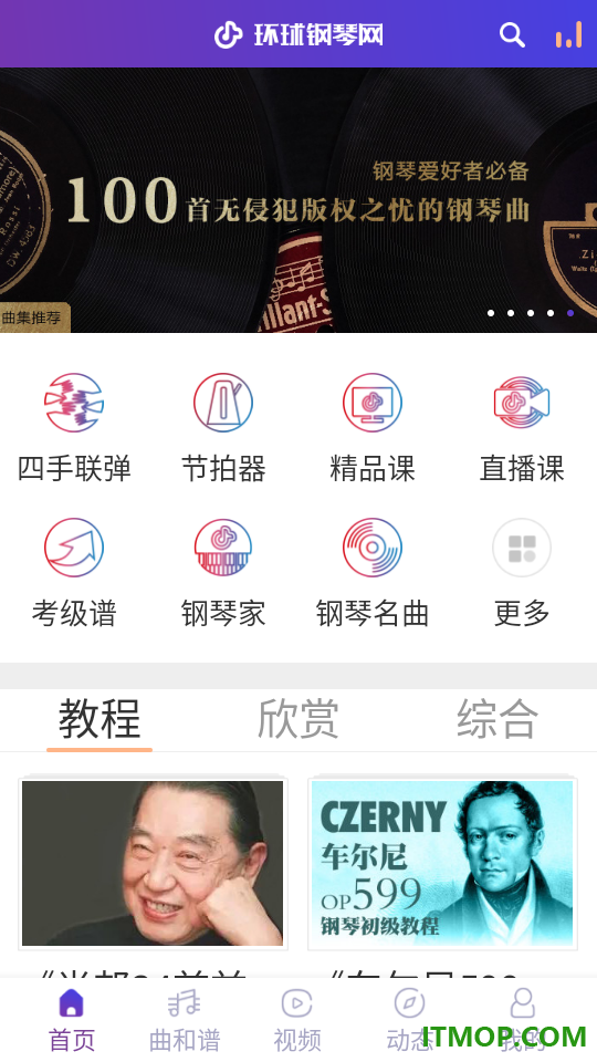 环球钢琴网最新版