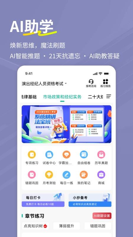 演出经纪人练题狗手机版v3.3.0.1(3)