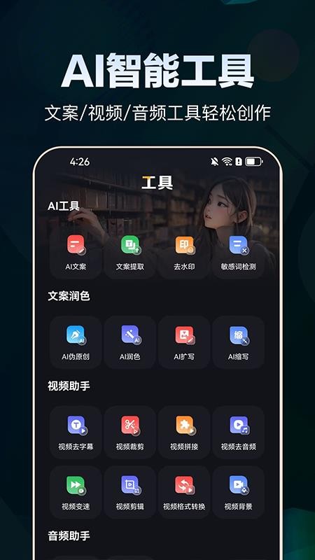 AI原创视频免费版v1.1.0(1)