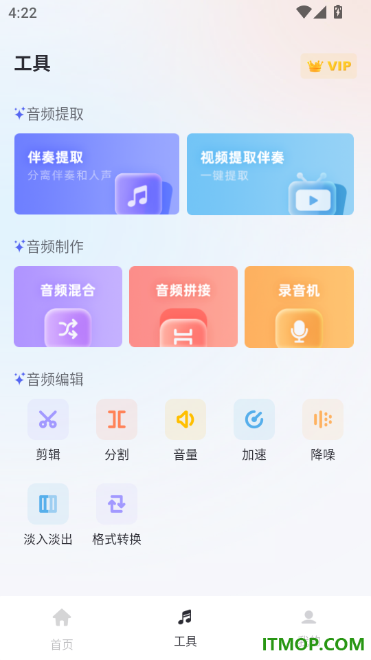 伴奏音频提取宝手机版