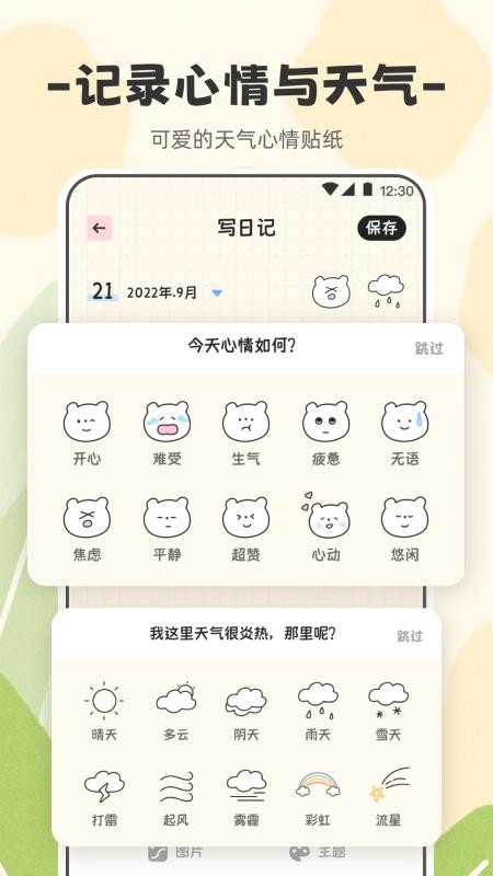 浮生备忘录软件手机版v3.3.8(3)