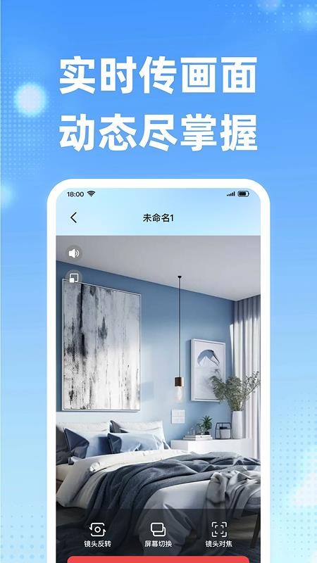 摄像头远程监控看家手机版v1.0.1(3)