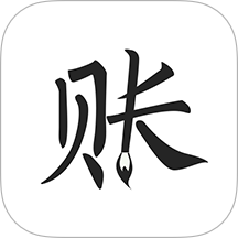 极简记账软件 v2.9.3