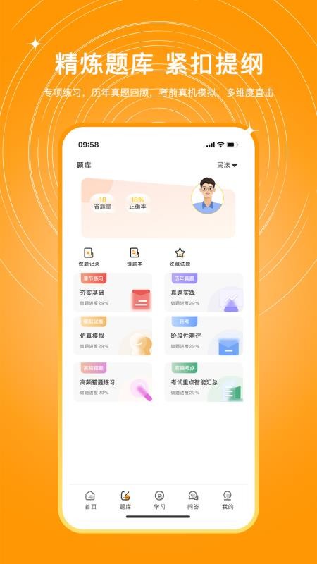 UU法考官网版v1.2.4(3)