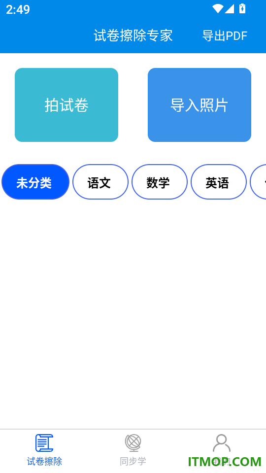 试卷擦除专家免费版