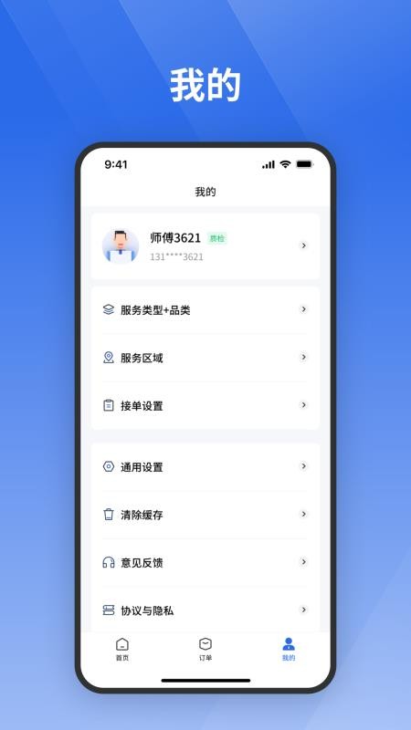 栈匠帮师傅版软件v1.1.6(3)