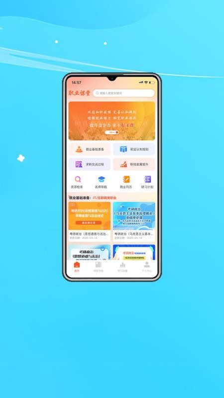 职业课堂免费版v1.0.1 4