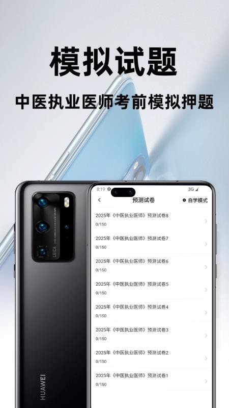 中医执业医师百分题库免费版v4.5.0(2)